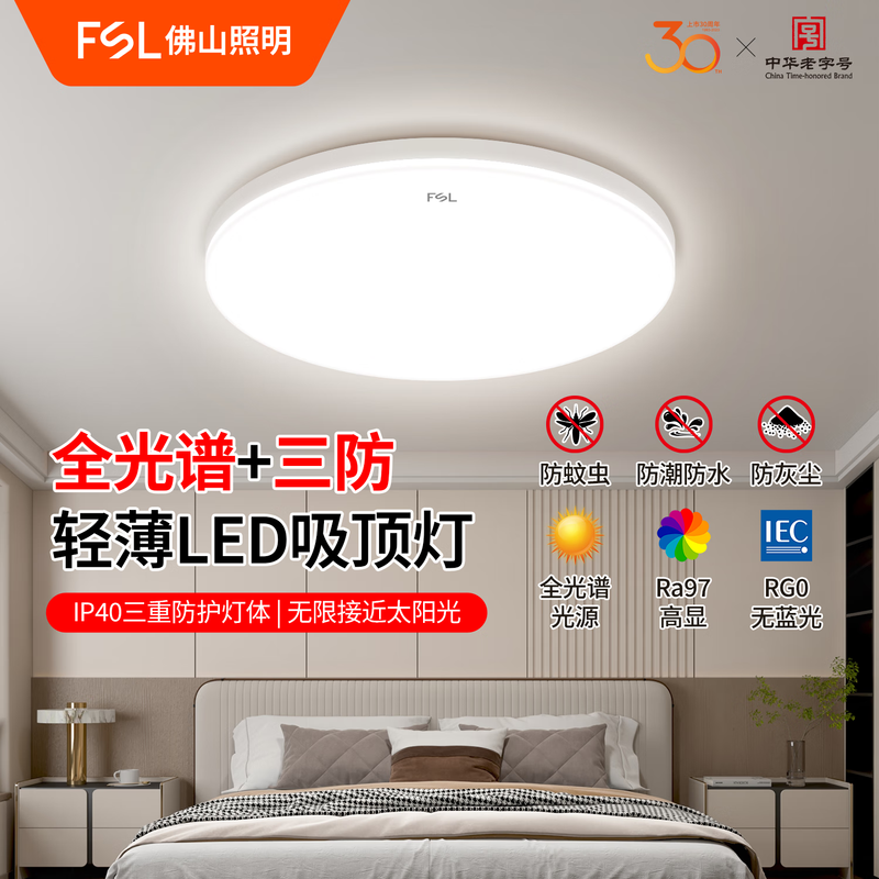 FSL Foshan Lighting Full Spectrum Three-proof Ceiling Lamp Bedroom Kitchen Balcony Lamp Moisture-proof Dust-proof Mosquito-proof Simple Ultra-thin 18W White Light (6000K) Size 300*53mm