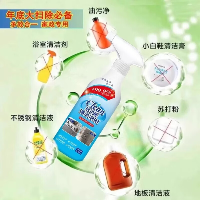 Household multi-purpose cleaning bubble refrigerator home appliance cleaner multi-purpose cleaning agent decontamination and stain removal cleaner 2 bottles 500ml 1 nozzle