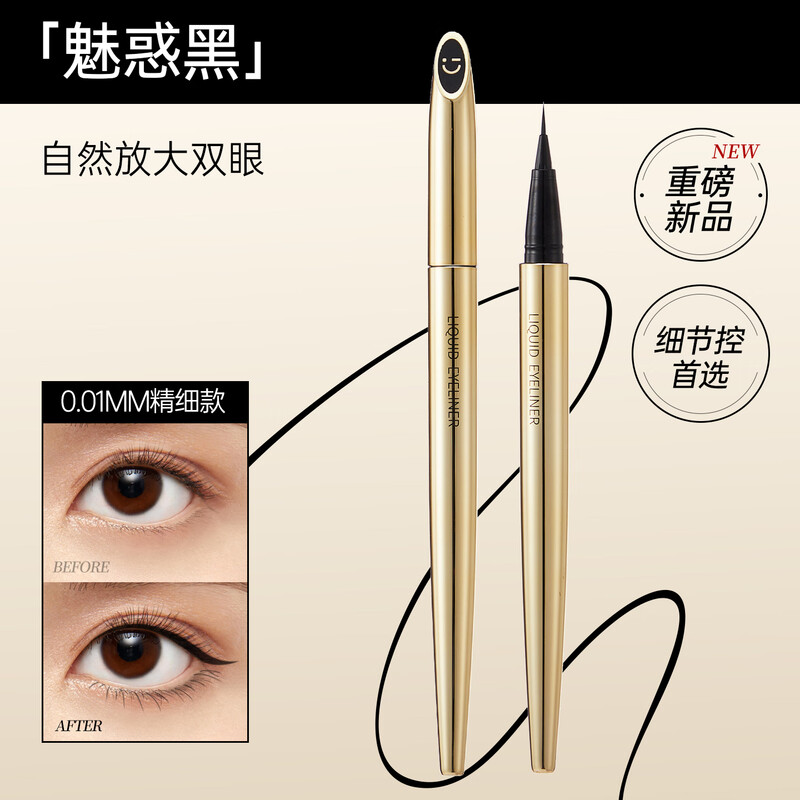 MINISO 0.01 mm small gold tube fine long-lasting liquid eyeliner pen that is not easy to smudge, charming black style