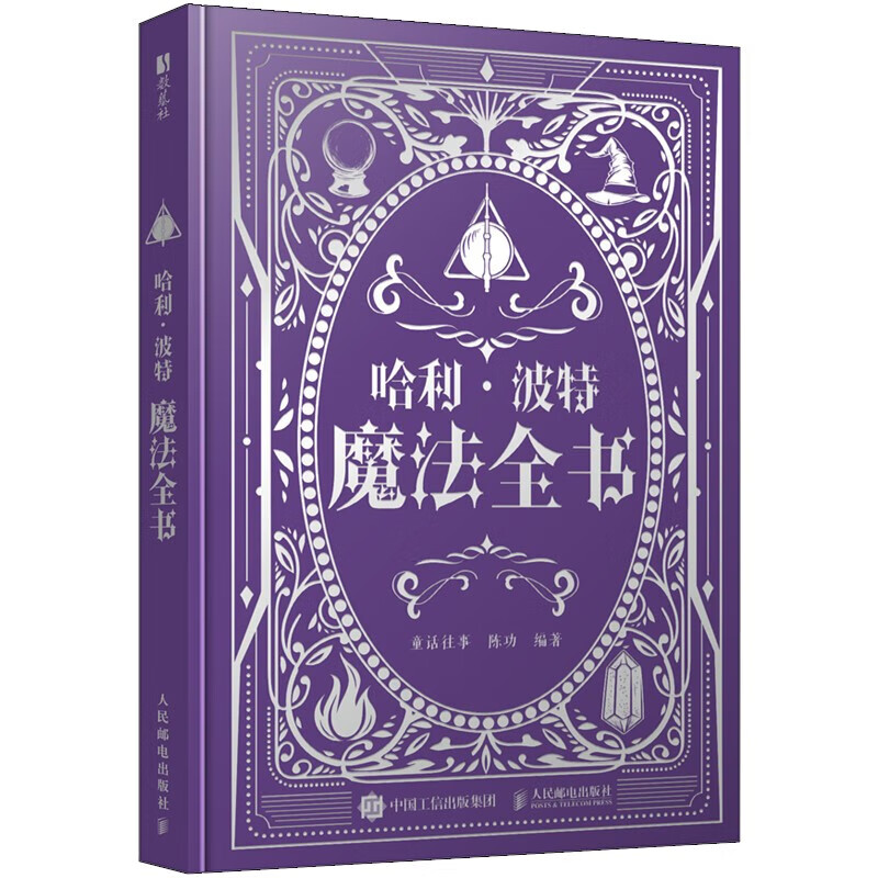 The Complete Harry Potter Series, Fairy Tales, etc. Compiled by Film and Television CITIC Bookstore The Complete Magical Books of Harry Potter