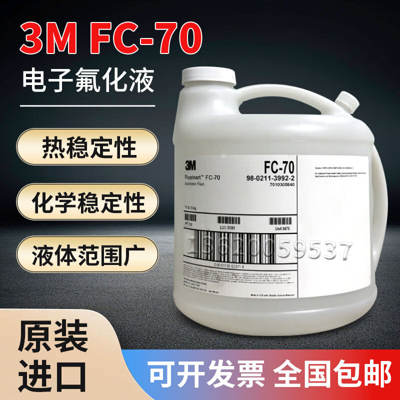 Electronic fluorinated liquid industrial cleaning electronic detection fluorocarbon solvent semiconductor 3MFC-70 5KG cleaning agent 3M_FC-70_package 50G
