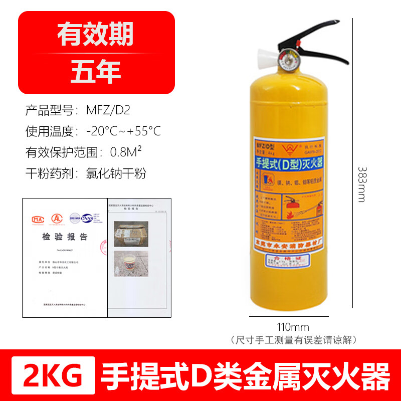 Metal fire extinguisher 4KG7KG yellow bottle d type d class magnesium aluminum metal charging pile fire special fire extinguisher Yongan 2kg metal fire extinguisher sodium magnesium aluminum