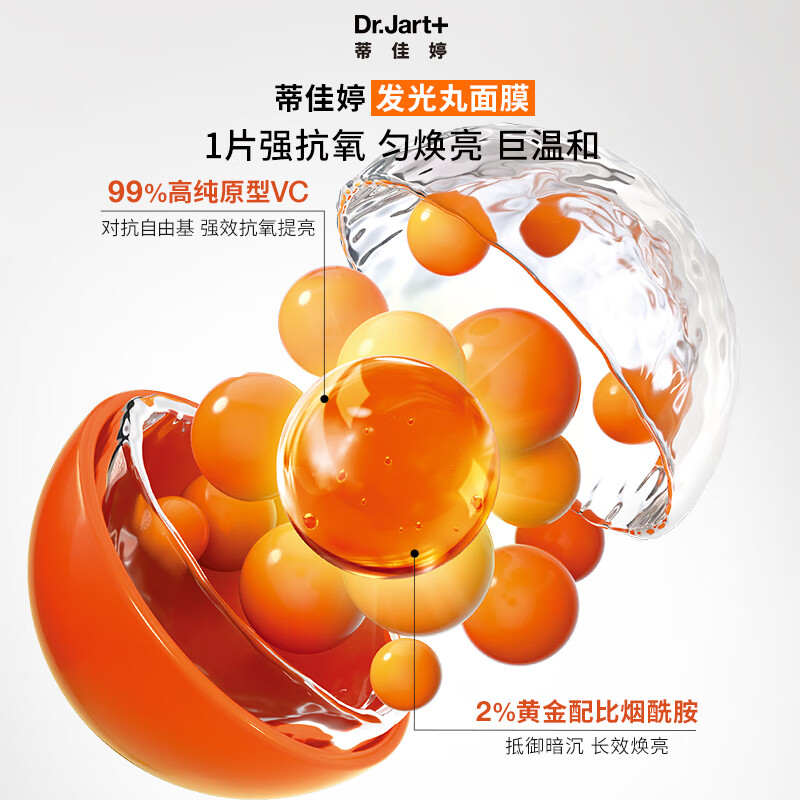 Dr.Jart Glow Pill Mask 5 pieces VC Niacinamide Moisturizing Antioxidant Brightening Mask New Year Gift