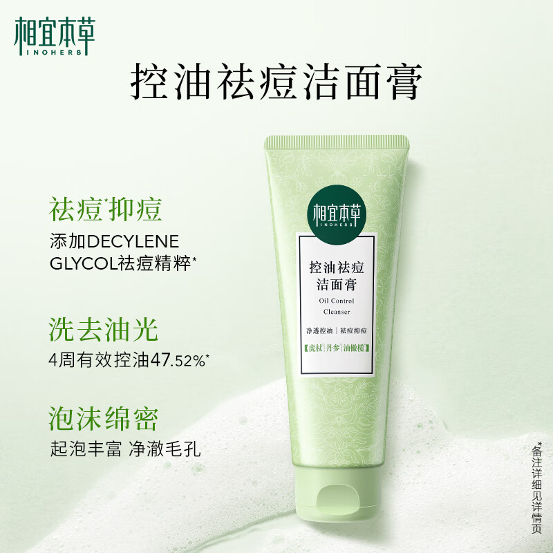 Xiangyi Herbal Oil-Controlling and Anti-acne Cleansing Cream 100g Facial Cleanser with dense foam and clear pores New Year's gift