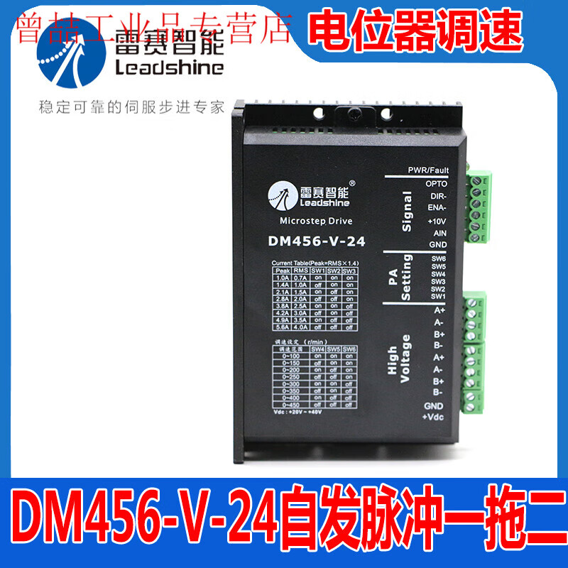 Yue Changsheng Lesai spontaneous pulse driver DM456-V-24 potentiometer speed regulation one to two 42/57 stepper drive DM480-V-24