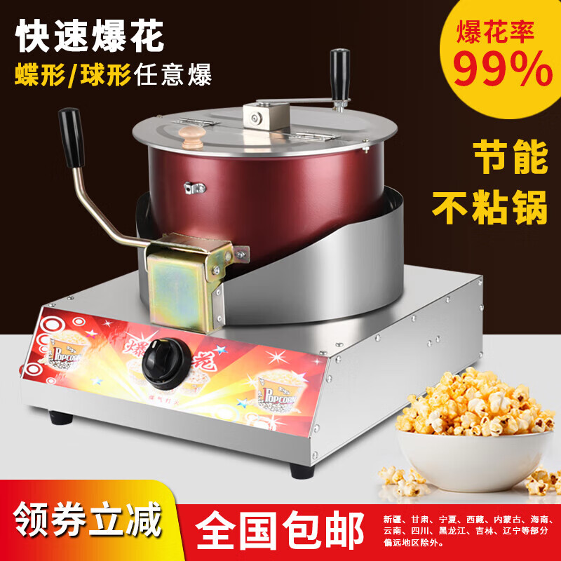 RSRDDY popcorn machine stall commercial popcorn machine gas dual electric small popcorn butterfly spherical three-in-one material package (20 packages shipped)