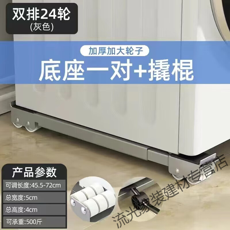 Pickup Cat Washing Machine Base Rack Refrigerator Removable Pulley Bracket Universal Storage Rack Roller Height Bracket Silver Gray 24-Wheel Pair Upgrade + Auxiliary Pry Bar