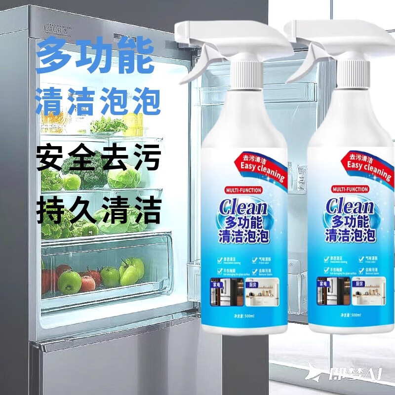 Household multi-purpose cleaning bubble refrigerator home appliance cleaner multi-purpose cleaning agent decontamination and stain removal cleaner 2 bottles 500ml 1 nozzle