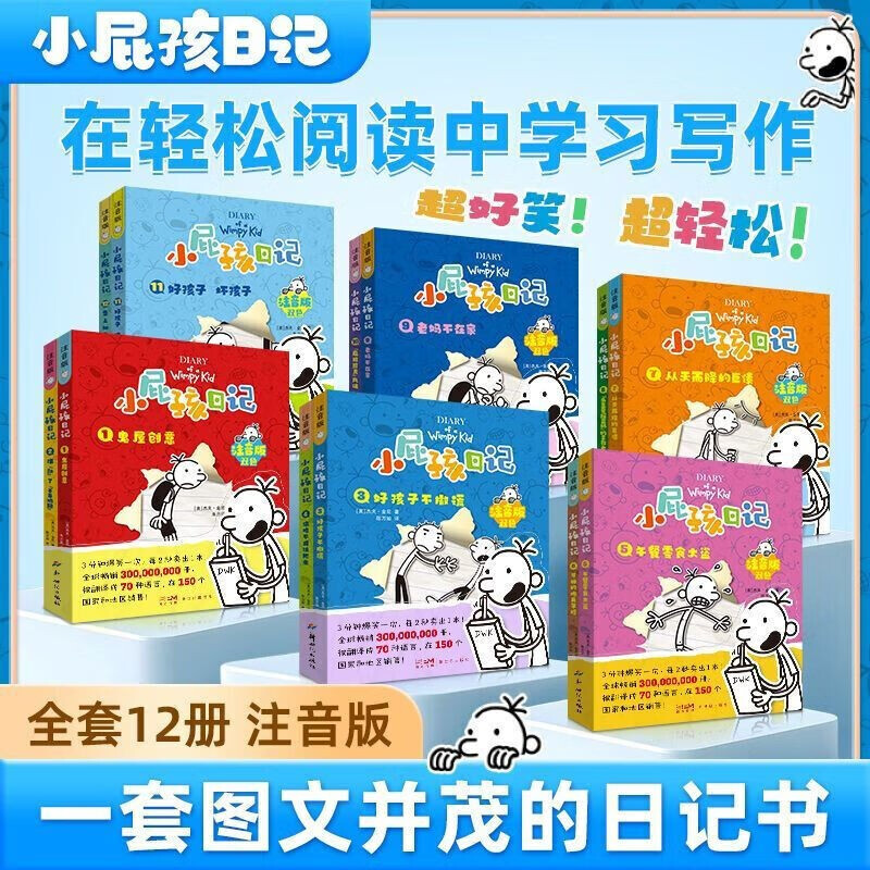 The new version of Diary of a Wimpy Kid phonetic version complete set of 1-12 volumes, parent-child reading, children's story books, must-read extracurricular reading for grades 1, 2, 3, 4, 5 and 6, best-selling books, must-read extracurricular books for primary school students, children's books 6-12 years old, parent-child reading children's gifts
