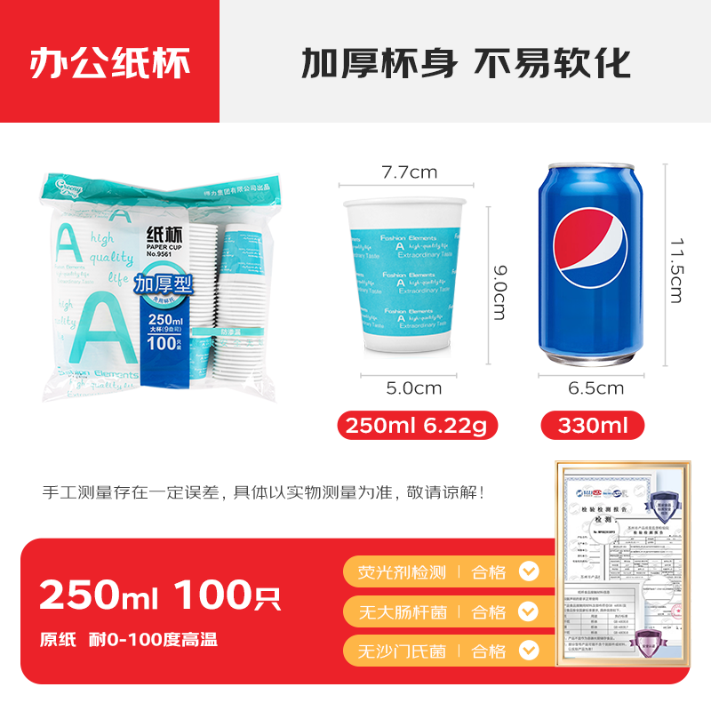 Deli 250ml (9 ounces) thickened disposable cups, water cups/paper cups, 100 pieces, office supplies