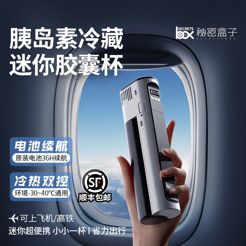 Secret Box Insulin Refrigerator Box Rechargeable Portable Mini Car Refrigerator Can Go On Airplane Medication Refrigerator Cup Refrigerator Box Single Refrigeration X8+1 Battery 36H Battery Life 0.2L