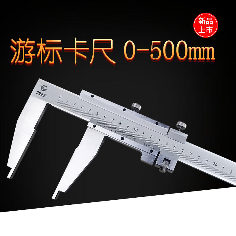 Yuechangsheng large range one-way long claw vernier caliper 0-500 600 1000mm measuring tool inner and outer diameter measurement accurate and durable 0-500mm