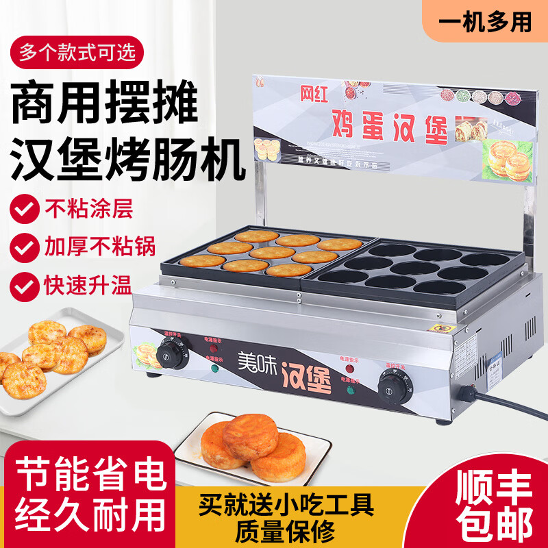 Dekebang's new electric 9-hole 18-hole egg burger crispy roasted starch sausage all-in-one machine egg and meat burger stove pot stall commercial snack machine electric 18 holes 9 cm