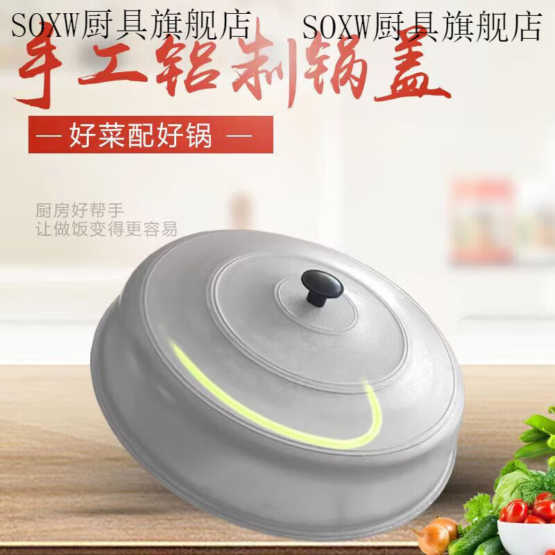 SOXW old-fashioned aluminum pot lid aluminum pot lid traditional handmade aluminum pot lid steamer lid soup pot lid wok lid household old-fashioned (outer diameter) 32cm