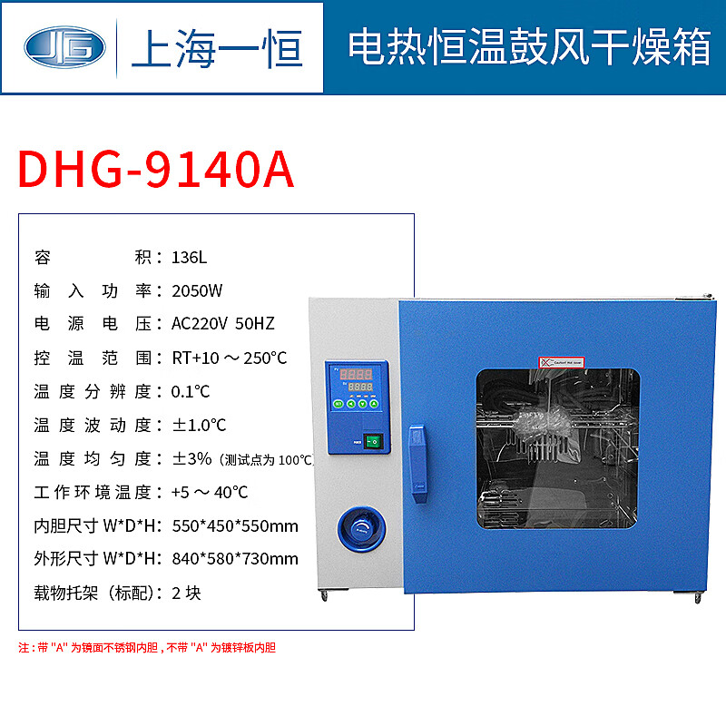 Kezitu Shanghai DHG-9070A/9075A/9140A/9145A/9240A electric constant temperature blast drying oven DHG-9140A (136L*250)