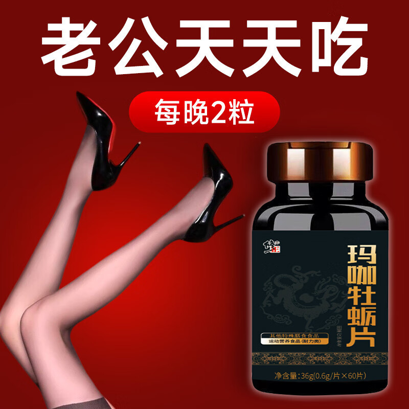 Modified maca and oyster tablets can be combined with wolfberry, polygonatum, deer whip, eucommia male flower nourishing non-andrological medicine, over-the-counter medicine, a box of 60 capsules/box