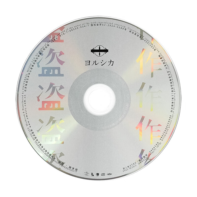 Official Genuine Sleepless Night Piracy Rock Band Yelu's 3rd Album CD Yorushika - Plagiarism