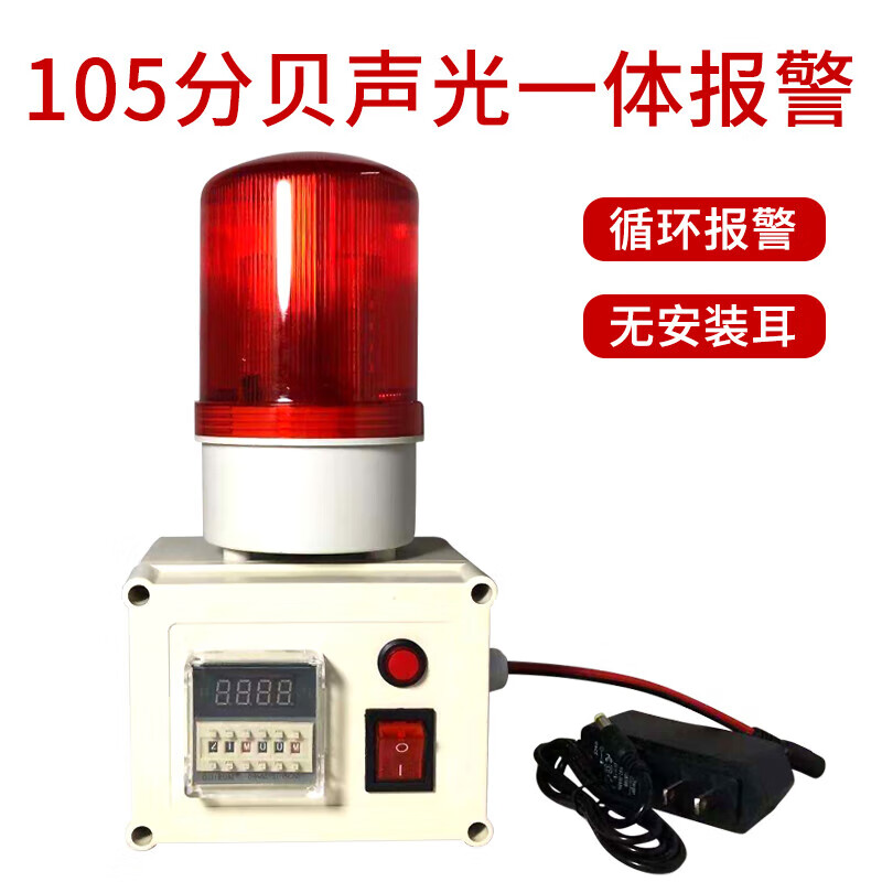 Timing alarm, industrial machinery and equipment time work reminder cycle sound and light alarm, timer alarm, 105 decibel cycle alarm (rechargeable model)