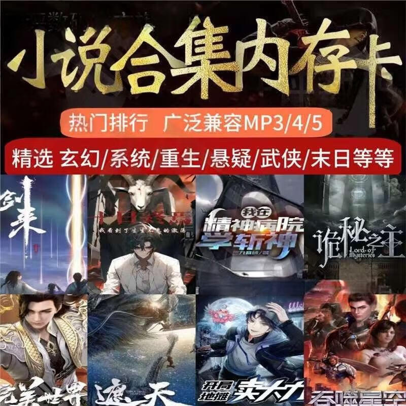 Fantasy novel memory card TXT format e-book MP3/MP4 popular songs and movies universal TF card 4GB Qidian Tomato popular 500 books