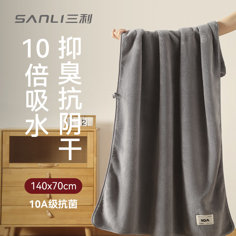 Sanli 10A antibacterial and anti-shade drying bath towel for men and girls, special for bathing, water-absorbent, quick-drying, not easy to shed, adult bath towel, gray
