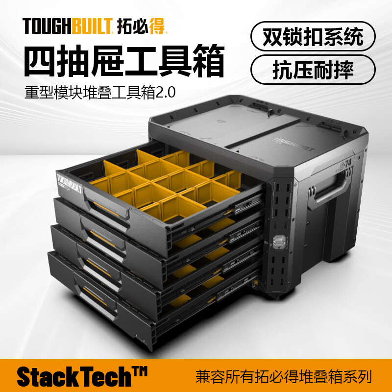 Tuobide four-layer drawer stackable tool box electrical parts storage box partition grid industrial grade camping vehicle combination