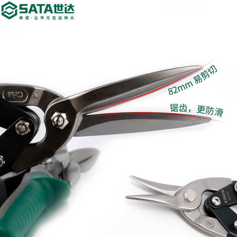 SATA aviation scissors integrated ceiling decoration tool keel stainless steel aluminum buckle plate special industrial grade iron scissors 93103A_Straight head aviation scissors 10_