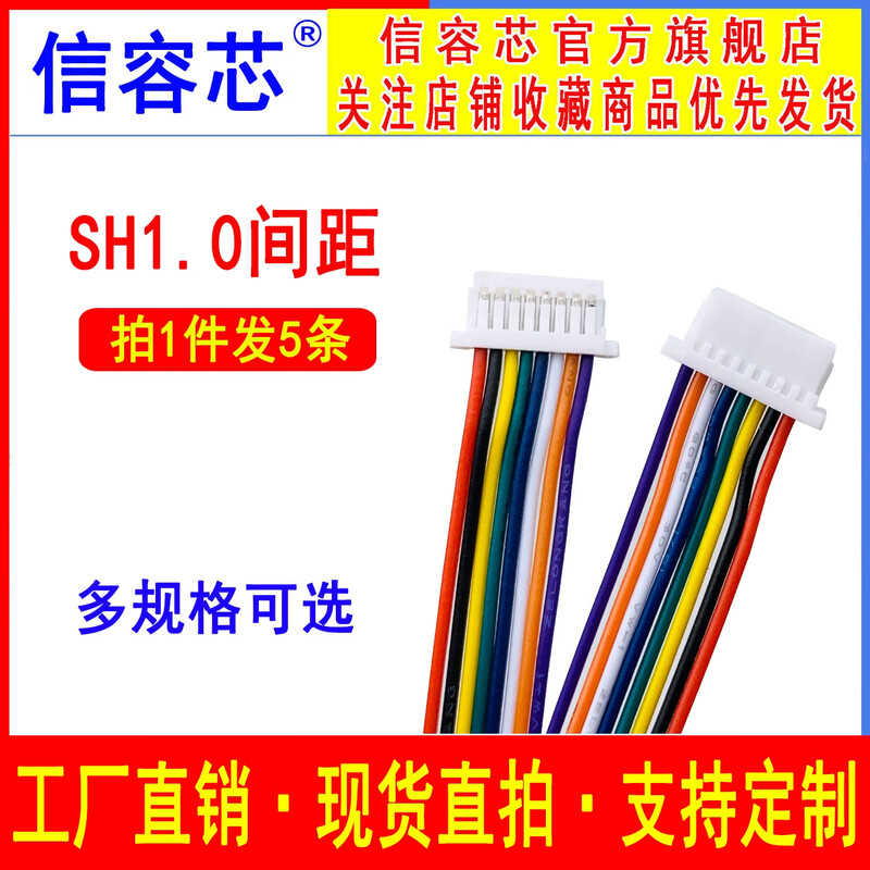 Xinrongxin SH1.0mm pitch terminal wire 2P3P4P5P6P7P8P9P10P11P12P wire harness electronic wire 8P double heads in the same direction 20CM 5 pieces