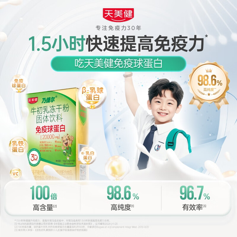 Tianmeijian Immunoglobulin Nigel Bovine Colostrum Lyophilized Powder 10 bags/box*4