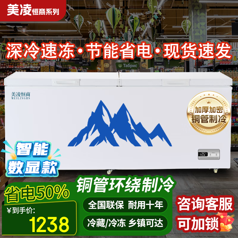 Meiling Hengshang series commercial freezers, large-capacity household refrigeration and freezing horizontal freezers, single and double temperature conversion freezers, copper tube energy-saving freezers, 1188 single temperature, 2 meters long - full refrigeration/full freezing, copper tube refrigeration-digital display temperature control