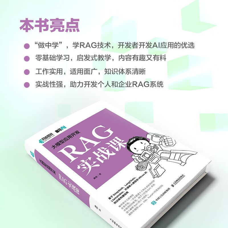 RAG Practical Course Huang Jia Large Model Application Development RAG Retrieval Generation Enhancement Agent Intelligent Agent LLM Framework RAG System Development Tutorial DeepSeek Produced by Asynchronous Books