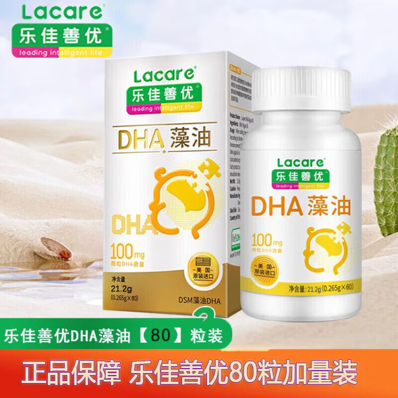 Lejiashanyou DHA Algae Oil Soft Capsules 80 capsules Baby and Children DHA Algae Oil Original Imported 0 Years Old and Over Two Bottles 160 Capsules Stocking Pack Official Authentic Pharmacy Direct Sales