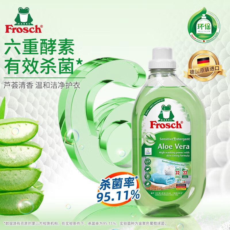 Frosch Aloe Vera Moisturizing Underwear Laundry Detergent 1.5L Mild and skin-friendly, soft and natural smelling, imported from Germany