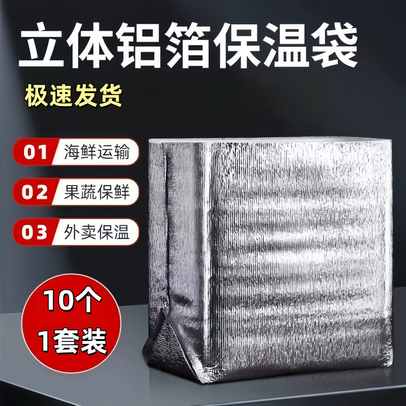 NQYW aluminum film bag insulation bag thickened disposable tinfoil milk tea takeout special insulation packaging bag barbecue refrigerated bag 24*12*24cm (pack of 10)