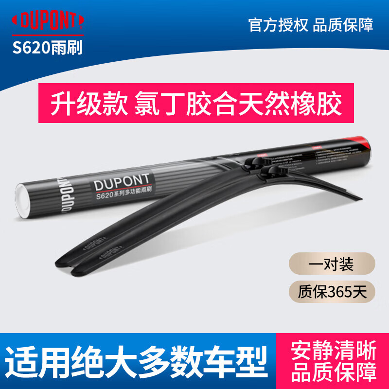 DuPont wiper S620 car wiper boneless silent wiper blade Volvo 16-24 S90 pair