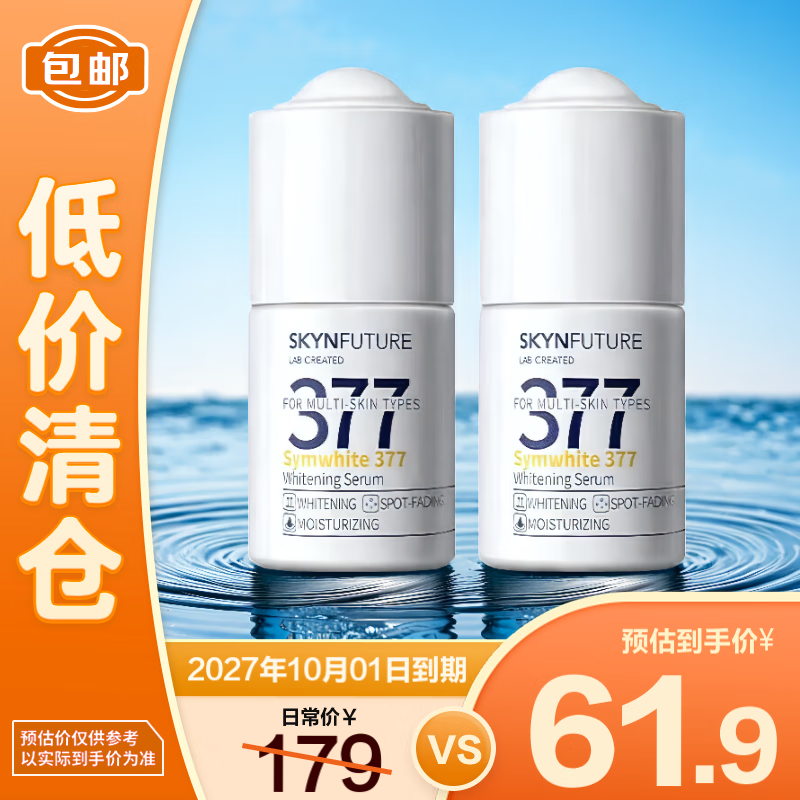 Skin Future 377 whitening essence skin care products remove spots, whiten and hydrate sensitive skin genuine 18ml*2 scratch code, temporary clearance