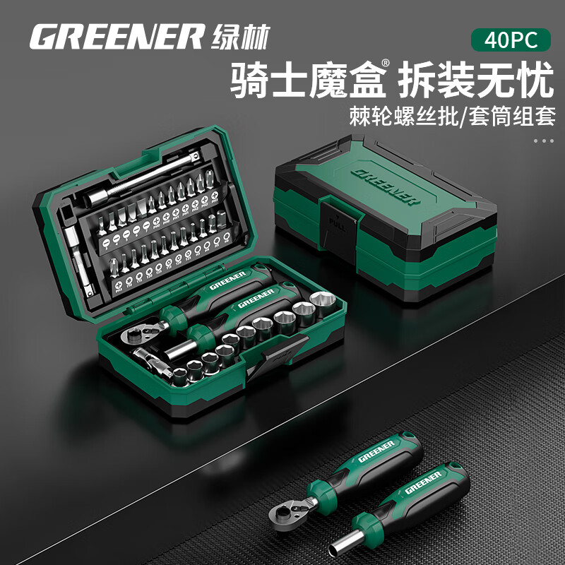 GREENER Knight's Magic Box 51-piece ratchet wrench socket screwdriver precision repair motorcycle and mountain bike tool box