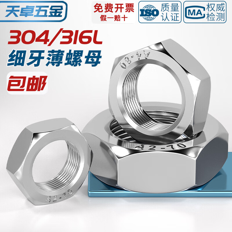 Tianzhuo Hardware 304/316L stainless steel fine thread thin nut hexagonal screw cap M8M10M12M14M16M18 M10*1.25 (thickness 5mm) 30 pieces fine thread reverse thread