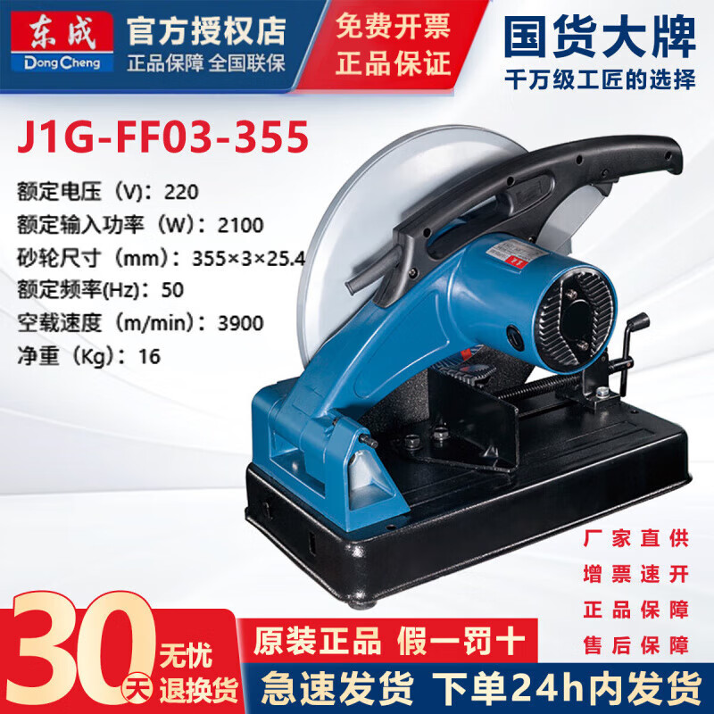 Dong shaped material cutting machine steel 355 high power 14 inch toothless saw 220V wood angle iron Dongcheng desktop pipe cutting machine J1G-FF03-355
