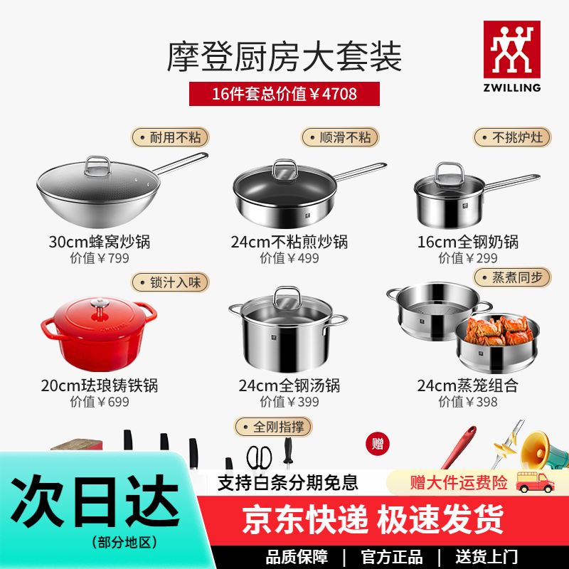 ZWILLING (ZWILLING) door-to-door delivery German Zwilling pot set complete household stainless steel modern Nova Plus set brand modern kitchen set