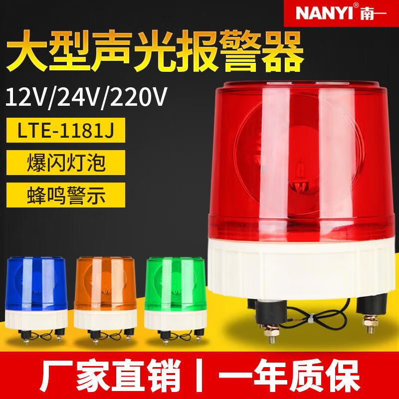 Nanyi Large Sound and Light Alarm LTE-1181J Warning Strobe Light 12V/24V Guard Box Alarm Flashing Light Silent Screw Type 12V