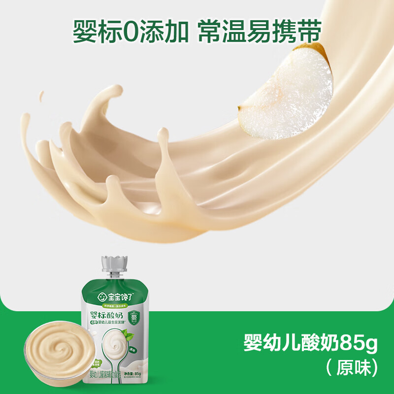 Baby is greedy for infants and young children original yogurt 85g children's milk room temperature milk snacks 0 additions