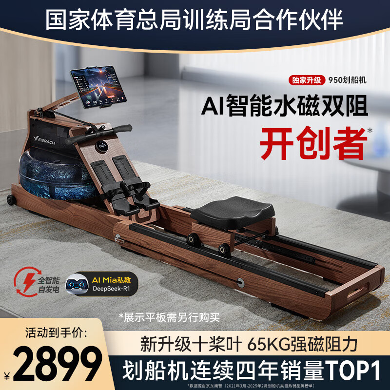 MERACH rowing machine, home self-generating water resistor, magnetic control, intelligent adjustment, fitness equipment, indoor sports including foldable 950, newly upgraded ten-blade PRO-self-generating-folding