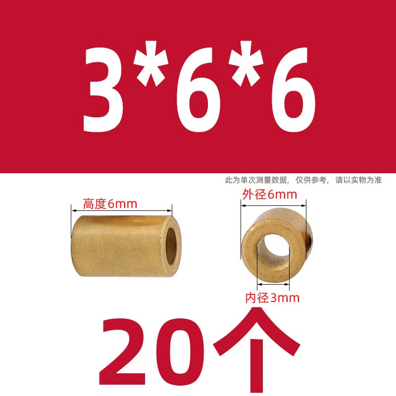 Weiwang powder metallurgy copper sleeve oil-impregnated self-lubricating bearing bushing guide sleeve pure copper sleeve wear-resistant sleeve inner diameter bushing 3*6*6 (20 pieces)
