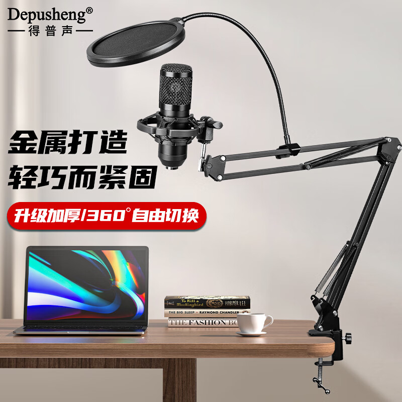 DepushengA6 microphone stand cantilever live broadcast microphone karaoke recording dubbing with goods anchor condenser microphone pop-up cover shock-proof frame desktop universal folding frame thickened and bold professional