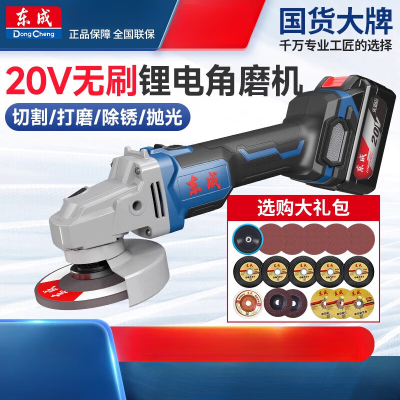 Dongcheng Brushless Rechargeable Angle Grinder Lithium Electric Grinder Multifunctional Cutting and Polishing Hand Grinder 630W 4.0Ah_One Battery, One Charge A