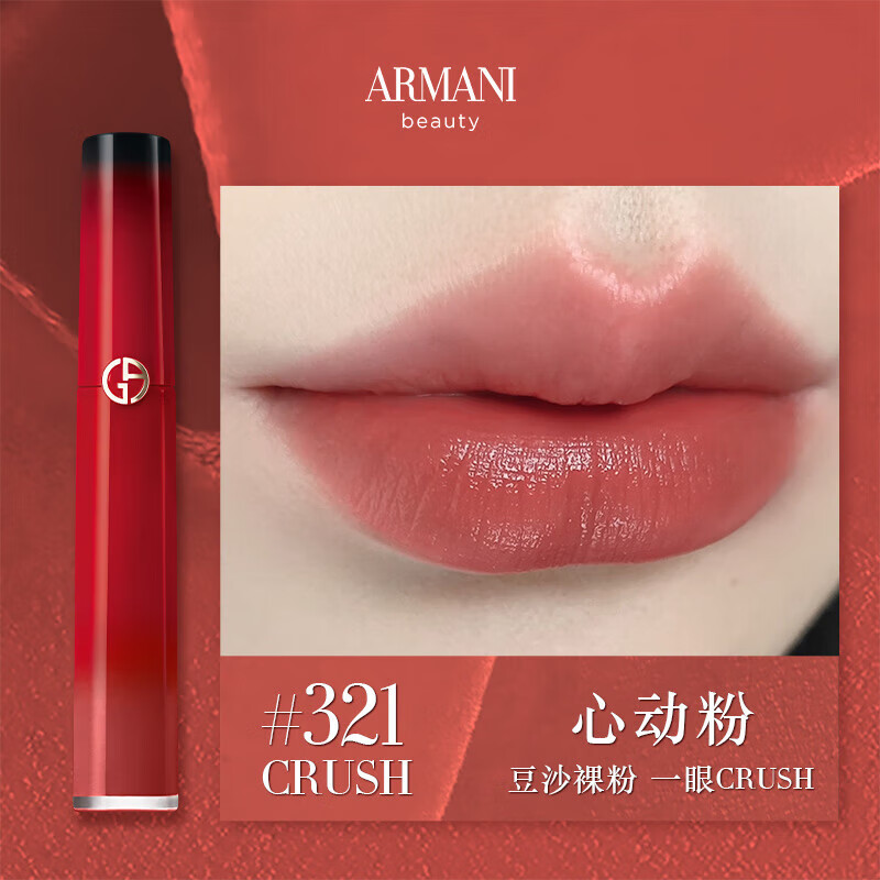 Armani Red Tube Lip Glaze PASSION#321 Heart-beating Powder Anniversary Birthday Gift for Women Christmas Gift