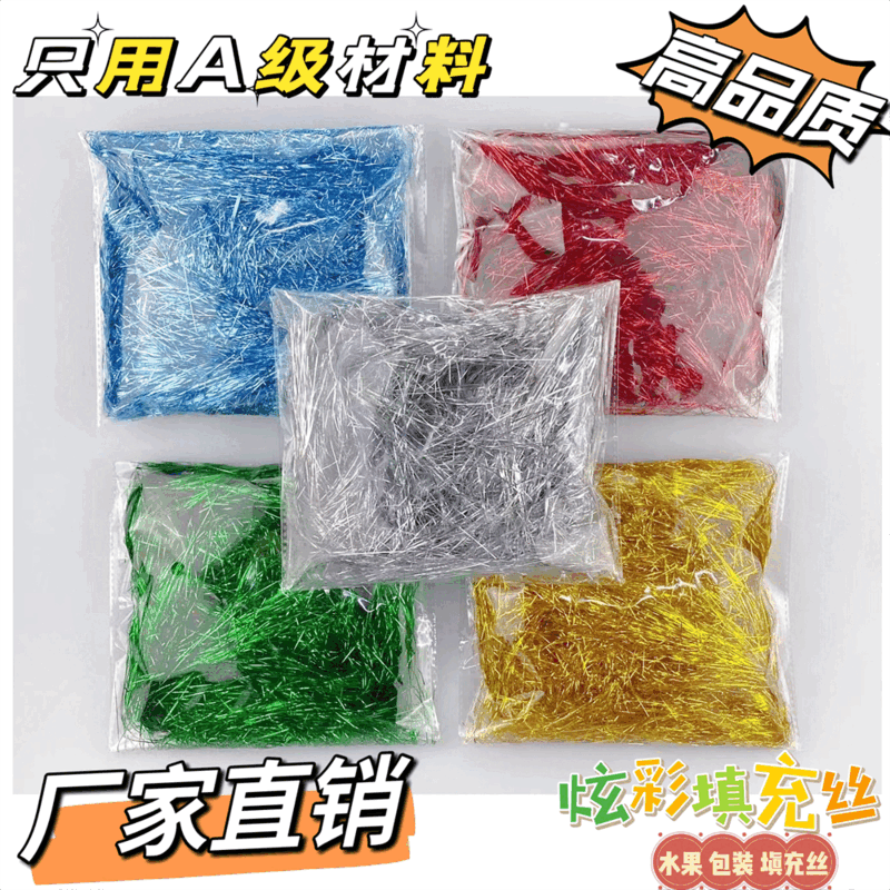 Raffia filling color gift box glitter colorful fantasy silk gold wedding candy fruit box souvenir decoration colorful bright silk 1mm 100g a pack