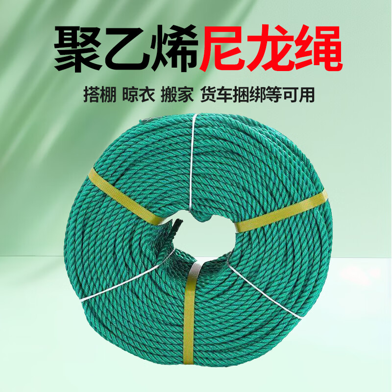 Nylon rope binding rope, sun-resistant polyethylene greenhouse rope, truck clothes drying rope, advertising rope, fishing net, thick and thin rope, 10mm thick, 50 meters long