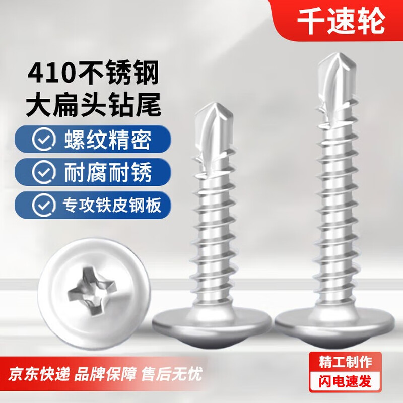 Thousand speed wheel 410 stainless steel cross large flat head drill tail screw self-tapping self-drilling dovetail wire washer screw M4.2*13 100 pieces 410