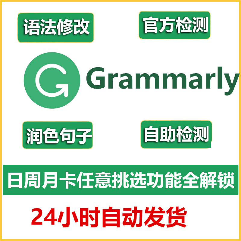 Genuine Grammarly Pro member premium academic version premium version business commercial version shared for 30 days